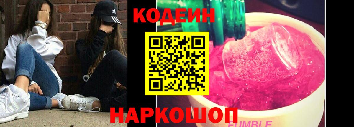 Кодеиновый сироп Lean Purple Drank  Вход с VPN  Кодеиновый сироп Lean Purple Drank  Грозный 